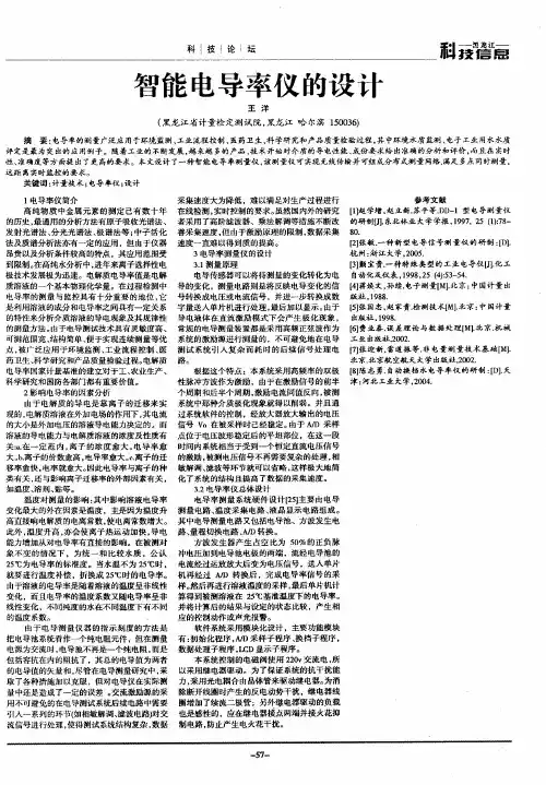 智能电导率仪的设计
