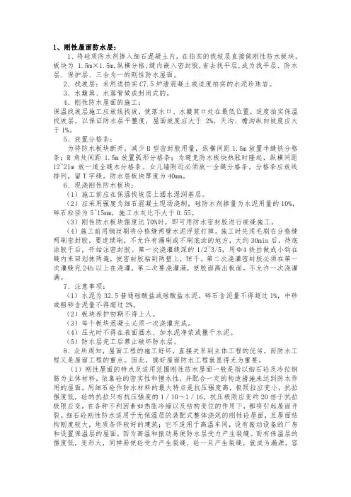 刚性防水施工工艺