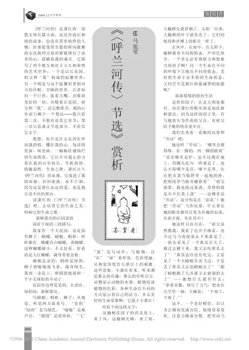 _呼兰河传_节选_赏析_马旭琴