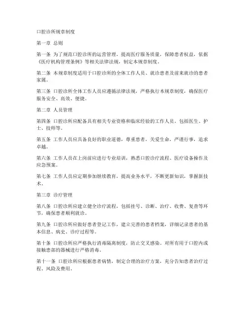口腔诊所规章制度