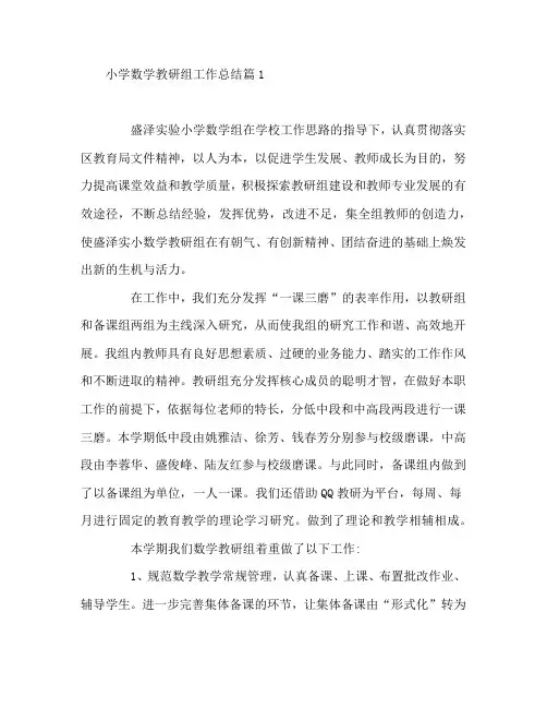 小学数学教研组工作总结5篇