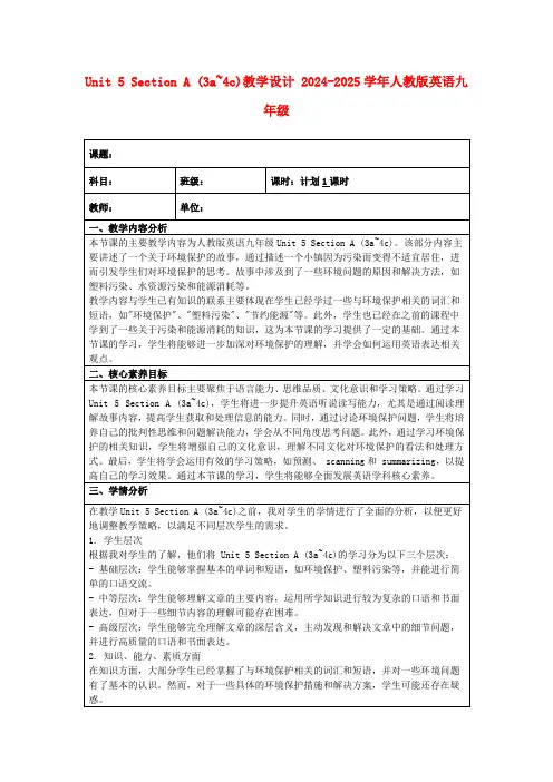 Unit5SectionA(3a~4c)教学设计2024-2025学年人教版英语九年级