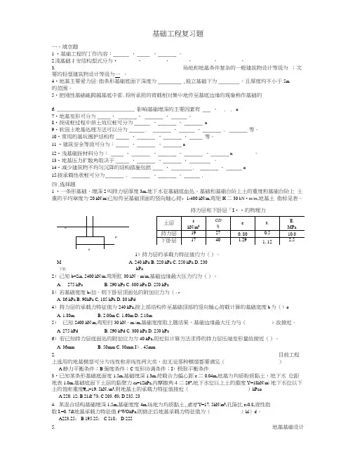 【精品】基础工程复习题及答案.docx