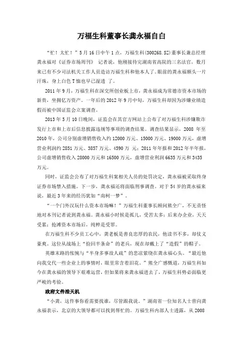 万福生科董事长龚永福自白