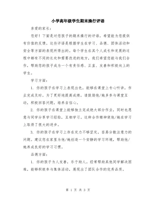 小学高年级学生期末操行评语