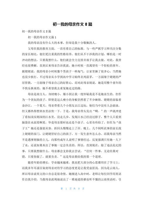 初一我的母亲作文8篇