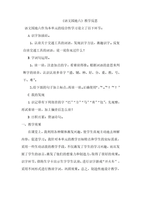 部编人教版二年级上册语文语文园地六教学反思1