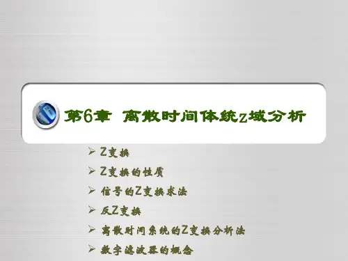 信号与系统分析第六章