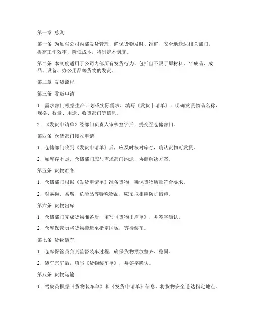 公司内部发货管理制度