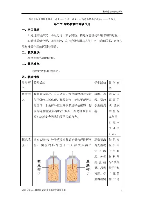 人教版生物七年级上册3.5.2《绿色植物的呼吸作用》教案