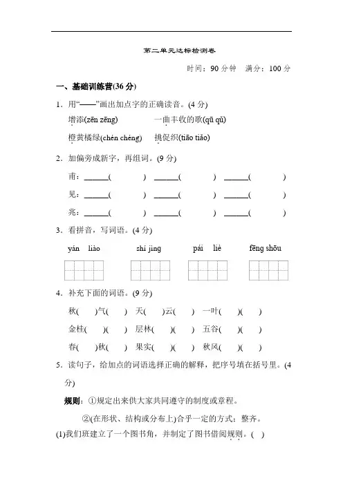 4套人教版三年级上册语文第二单元 达标测试卷含答案可打印
