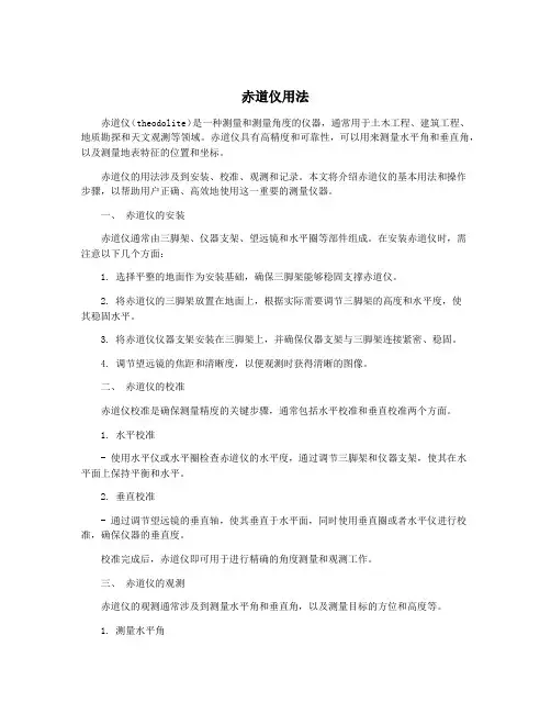 赤道仪用法