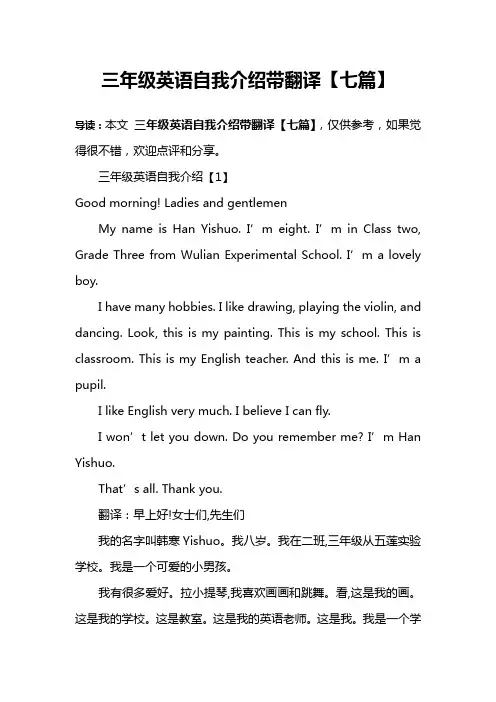三年级英语自我介绍带翻译【七篇】
