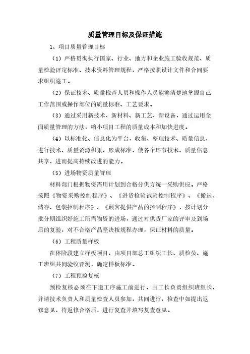 质量管理目标及保证措施