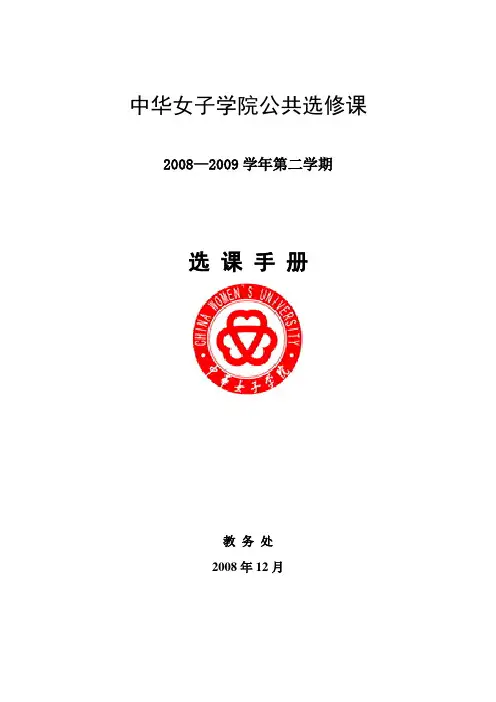 中华女子学院公共选修课