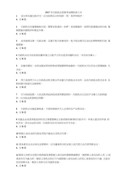 2017年行政执法资格考试模拟试题