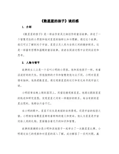 《数星星的孩子》读后感