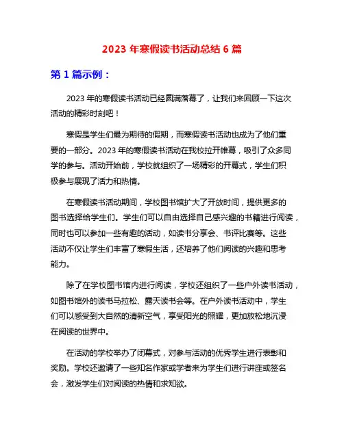 2023年寒假读书活动总结6篇