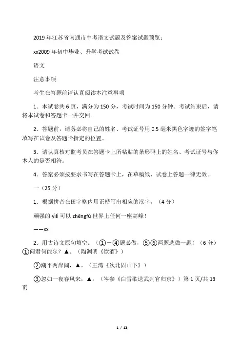 江苏省南通市中考语文试题及答案