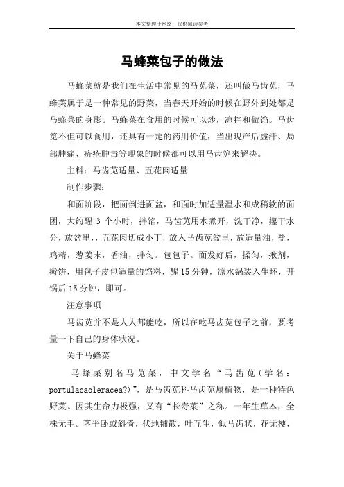 马蜂菜包子的做法