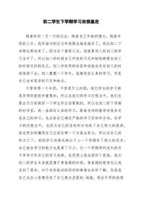 初二学生下学期学习自我鉴定