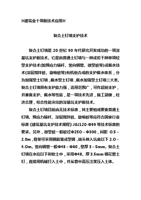 建筑业十项新技术应用