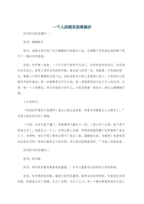 一个人的朝圣段落摘抄