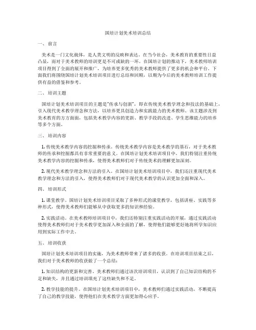 国培计划美术培训总结