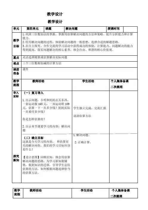最新人教版数学三年级上册第四单元《解决问题》教学设计