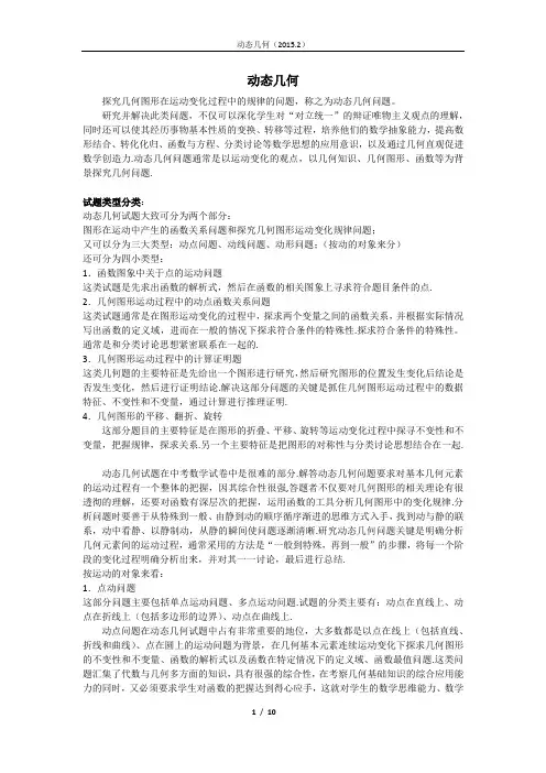 动态几何(讲稿)