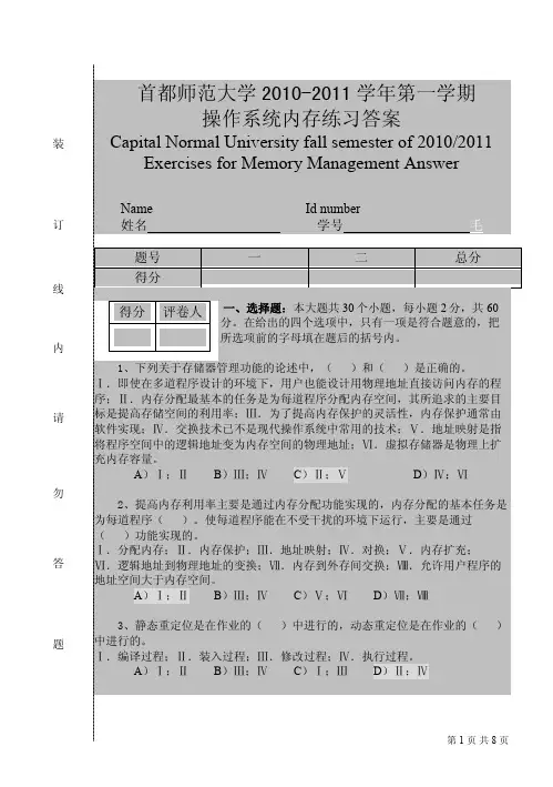 操作系统内存练习题及答案
