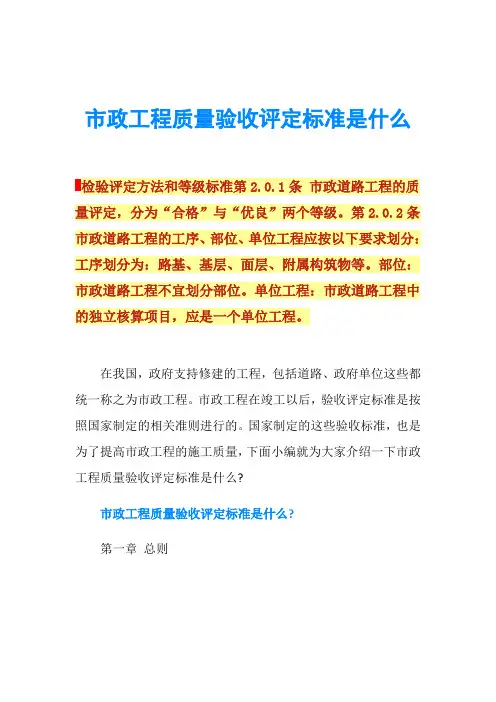 市政工程质量验收评定标准是什么