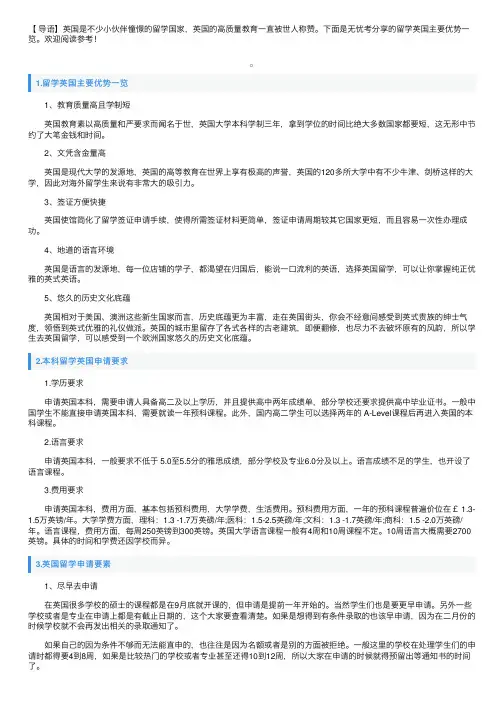 留学英国主要优势一览