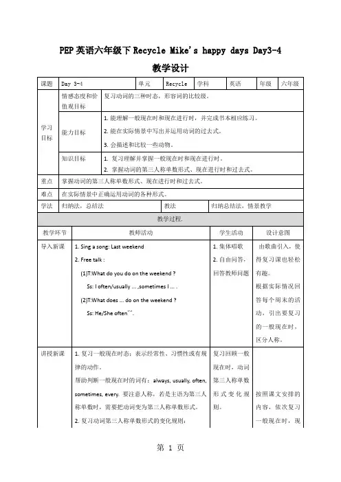 2019六年级下册英语教案RecycleMike’shappydays34人教(PEP)()语文