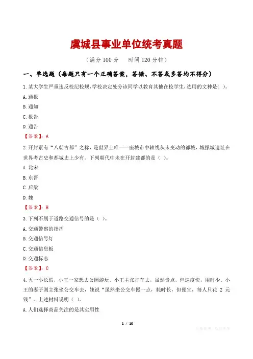虞城县事业单位统考真题