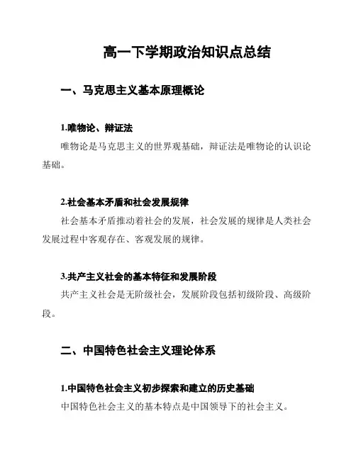 高一下学期政治知识点总结