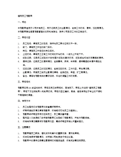 通用员工考勤表