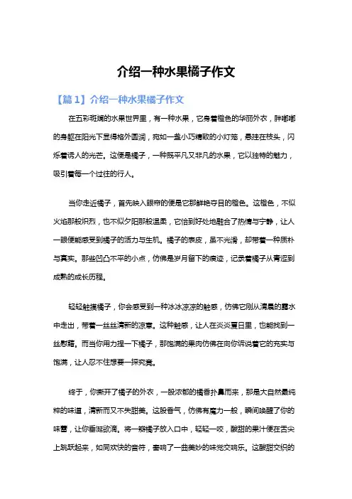 介绍一种水果橘子作文