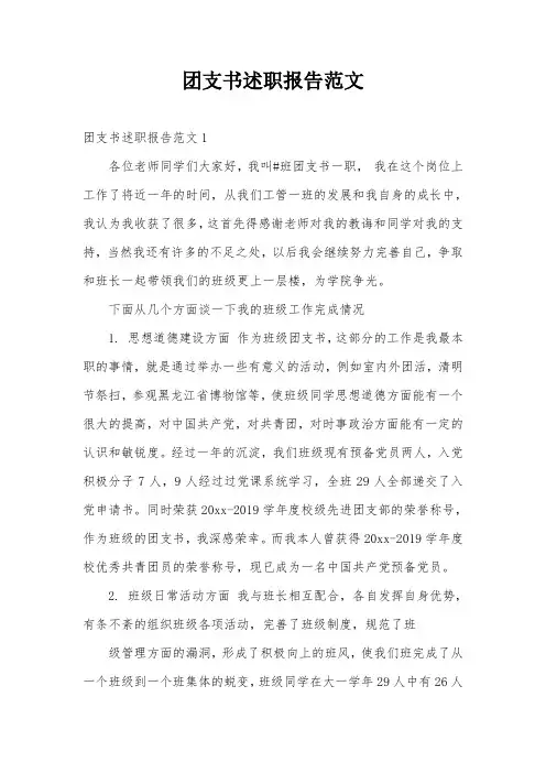 团支书述职报告范文