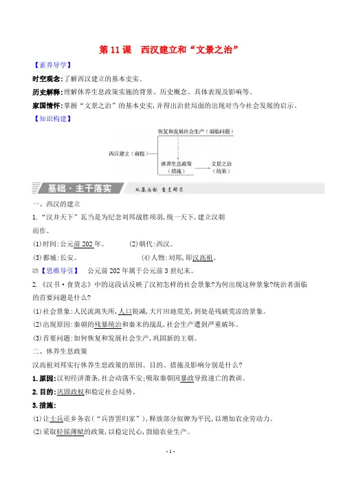 2023年部编版七年级上册历史知识点解读第三单元第11课西汉建立和“文景之治”
