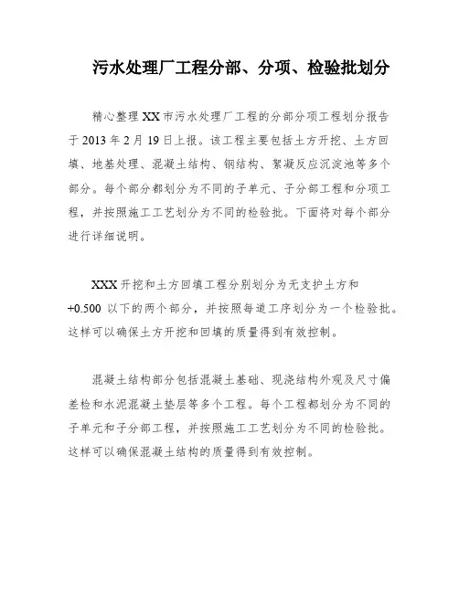 污水处理厂工程分部、分项、检验批划分