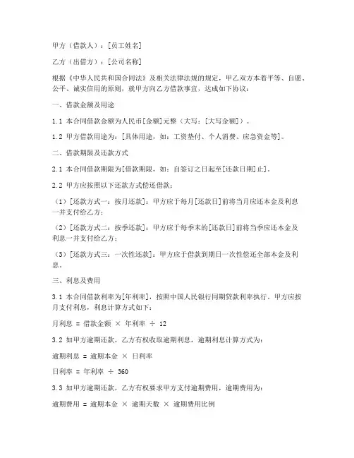 员工借支合同