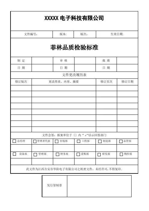 菲林品质检验标准---精品管理资料