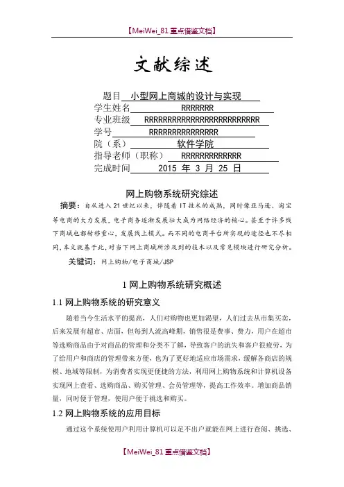 【9A文】网上商城-文献综述