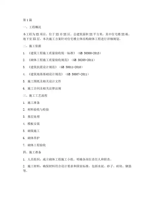 砌墙的施工方案(3篇)