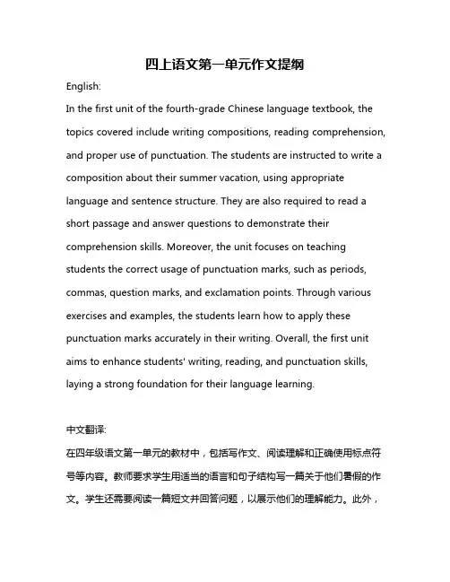 四上语文第一单元作文提纲