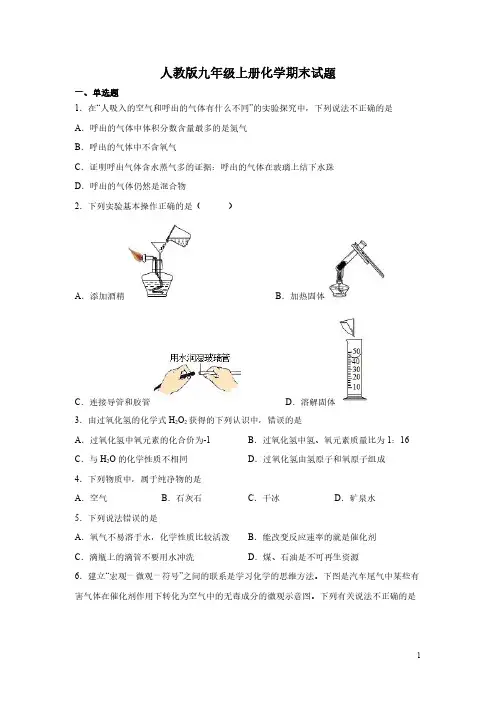人教版九年级上册化学期末试卷含答案