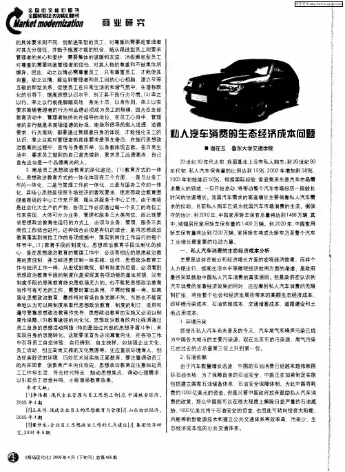 私人汽车消费的生态经济成本问题