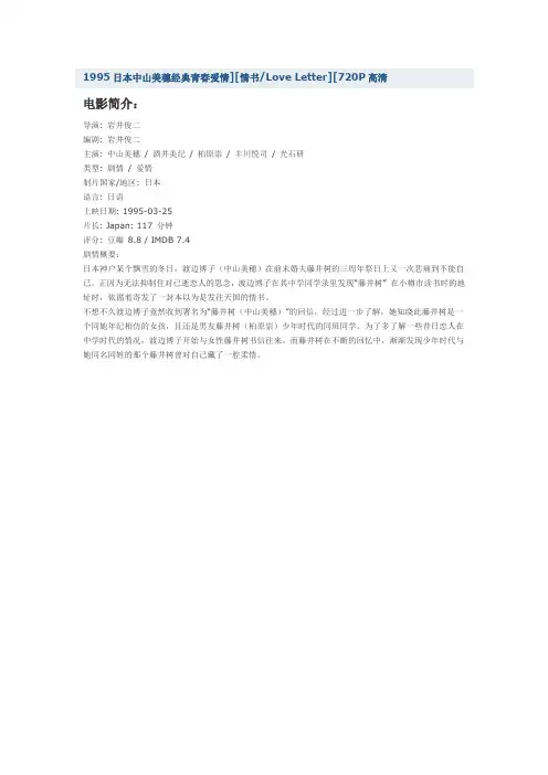 1995日本中山美穗经典青春爱情][情书Love Letter][720P高清