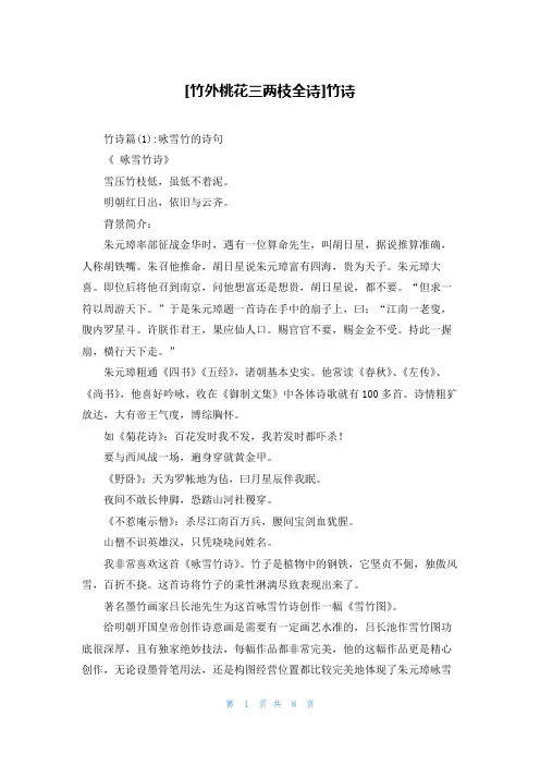 [竹外桃花三两枝全诗]竹诗
